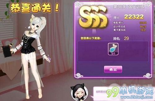 QQ炫舞设计师生涯第30关强化训练SSS搭配攻略