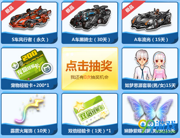 QQ飞车寻宝大狂欢TGP版活动网址 极品S陪你海