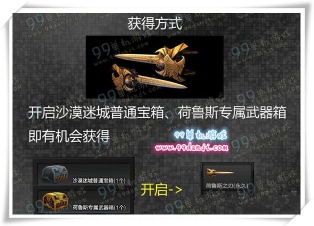 逆战荷鲁斯之刃怎么获得 荷鲁斯之刃获得方法属性分析