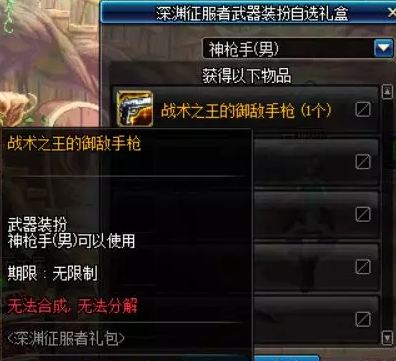 dnf深渊征服者武器装扮怎么样 深渊征服者武器装扮外观