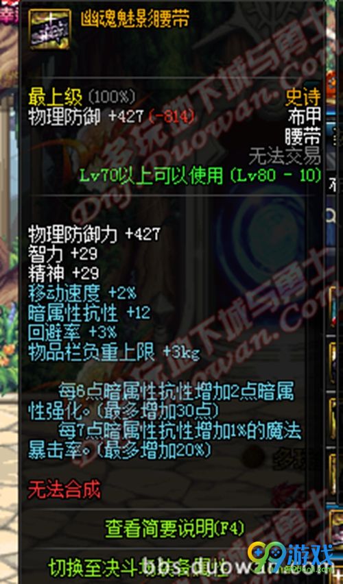 DNF11月17日国服史诗改版后幽魂套属性一览