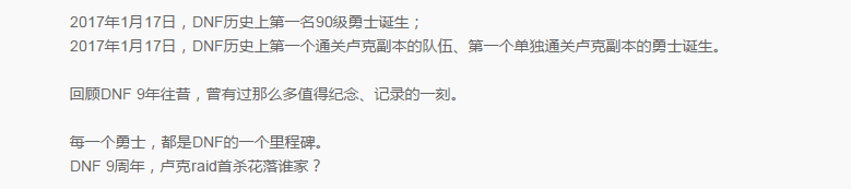 DNF卢克Raid首杀活动怎么参加 卢克Raid首杀活动地址及活动介绍