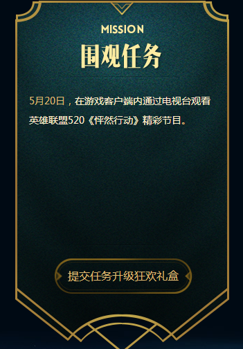 lol520怦然行动节目在哪看 怦然行动节目网址分享