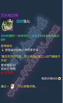 剑灵巫乐秘功牌属性 巫乐秘功牌全职业属性一览