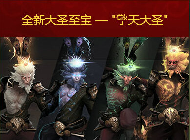 dota2齐天大圣至宝擎天大圣值得买吗 至宝内含物品一览