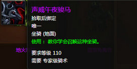 魔兽世界7.0声威午夜骏马怎么获得 声威午夜骏马外观