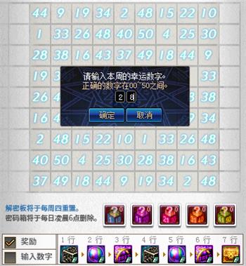 DNF8月15日至22日数字解密赢好礼答案