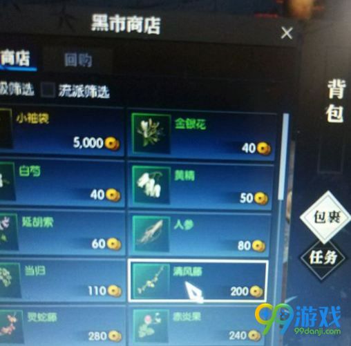 逆水寒清风藤怎么得 逆水寒清风藤在哪获取