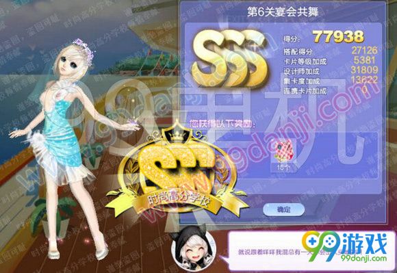 QQ炫舞旅行挑战第54期第6关宴会共舞SSS搭配分享