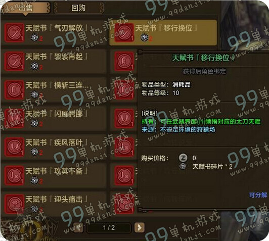 怪物猎人ol天赋书碎片怎么获得 天赋书碎片获得方法攻略