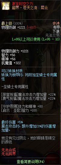 DNF95史诗布甲防具属性一览 DNF95史诗布甲防具套装效果详情