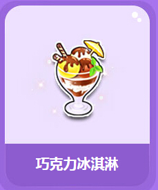 QQ飞车吃巧克力冰淇淋送首发水上乐园座椅活动详情