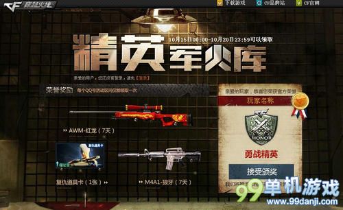 CF穿越火线10月精英军火库领AWM-红龙活动