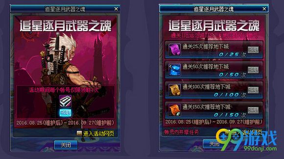 DNF追星逐月武器之魂活动网页地址 登录送传说武器