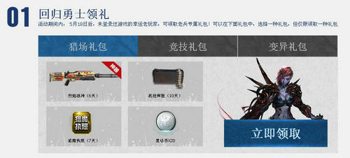 逆战变异狂潮回归有礼活动介绍与网址