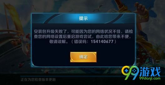 王者荣耀错误码154140677解决方法图文详解