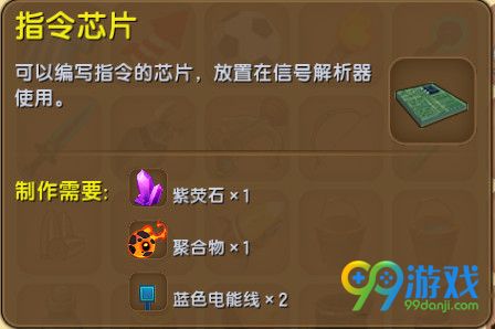迷你世界指令芯片怎么获得 指令芯片获取指南