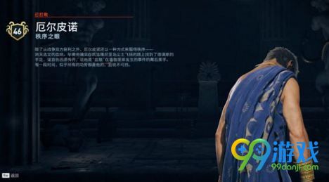 刺客信条奥德赛秩序之眼成员在哪 秩序之眼位置