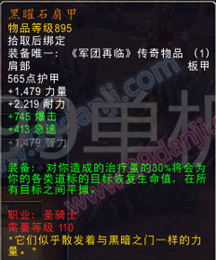 魔兽世界7.0圣骑士三系专精橙装属性汇总