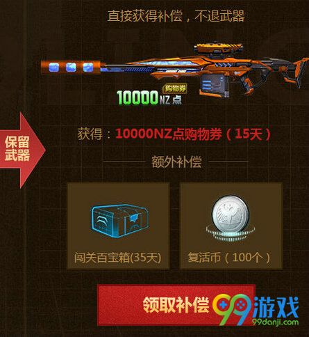 逆战原子力量调整补偿地址 巴雷特原子力量下架补偿