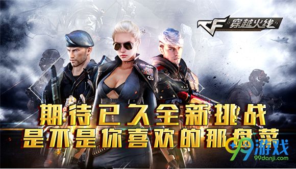 CF期待已久全新挑战是不是你喜欢的那盘菜活动地址详情