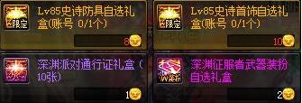 dnf深渊征服者礼包有什么内容 dnf深渊征服者礼包奖励