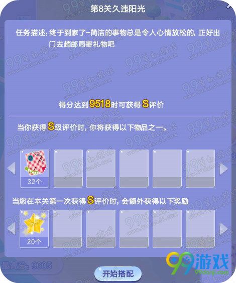 QQ炫舞旅行挑战第48期第8关久违阳光SSS搭配指引