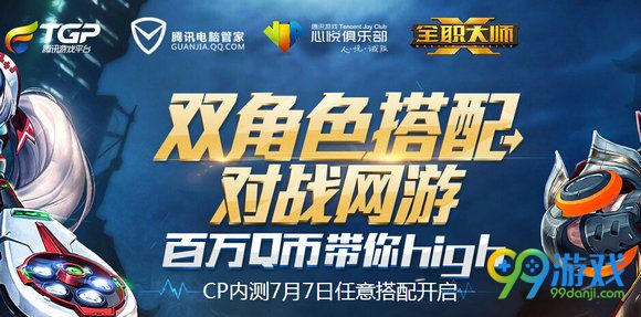 全职大师7月7日内测激活码TGP放号活动地址