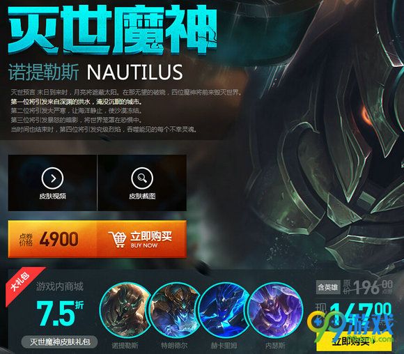 lol灭世魔神降临新皮肤上架购买地址 4900点券带回家