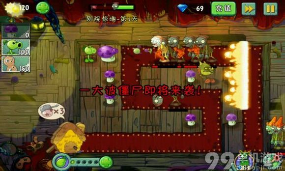 植物大战僵尸2中文版剧院惊魂第1天过关心得攻略