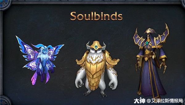 魔兽世界暗影国度盟约怎么玩 魔兽世界9.0盟约玩法简介