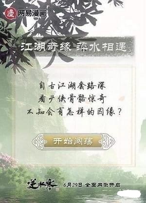 逆水寒网易漫画礼包怎么领 逆水寒网易漫画礼包领取地址一览