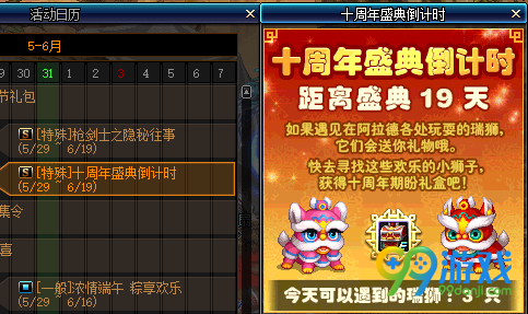 dnf十周年瑞狮在哪里 dnf10周年瑞狮位置汇总