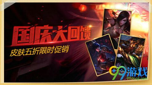 lol2016国庆节活动汇总 国庆有fun畅玩峡谷详情