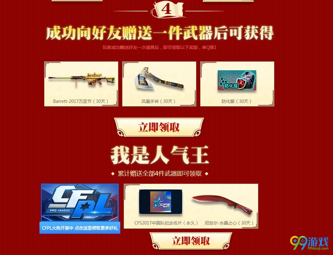 CF2018五一劳动节活动地址 CF2018劳动节活动网址