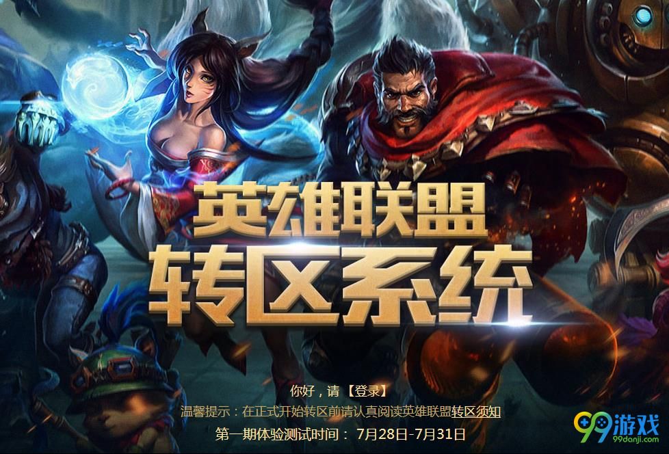 LOL2017转区系统网址在哪 LOL2017转区系统网址入口介绍