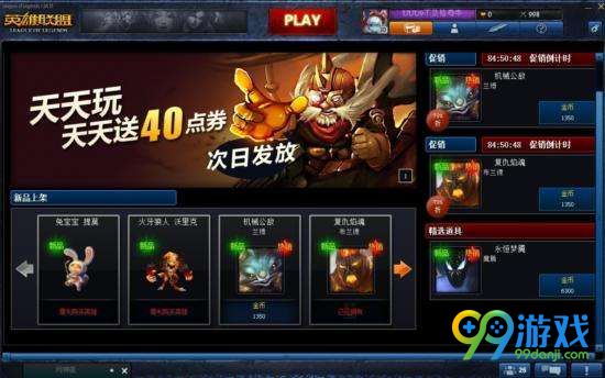 lol2月9日商店赠礼功能暂时关闭公告