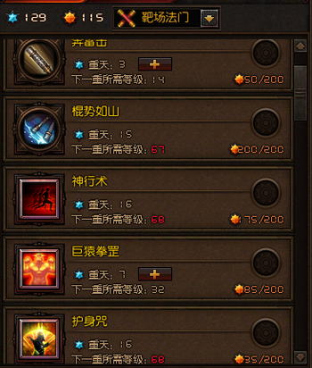 斗战神棍系灵猴加点推荐 灵活选择第九技能