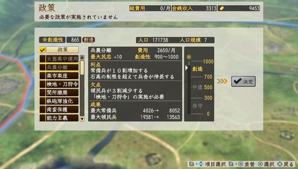 信长之野望创造战国立志传政策系统一览