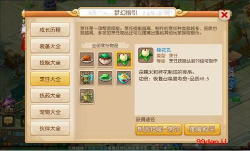 梦幻西游手游怎么烹饪?烹饪快速上手技巧攻略