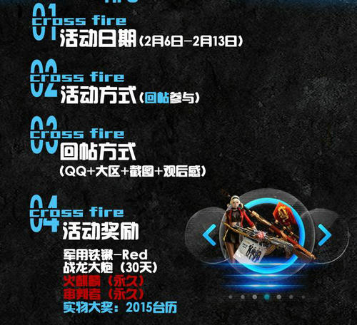 CF穿越火线看火线兄弟视频得豪礼活动介绍与网址