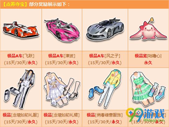 QQ飞车点券夺宝八一大更新 极品A车一览