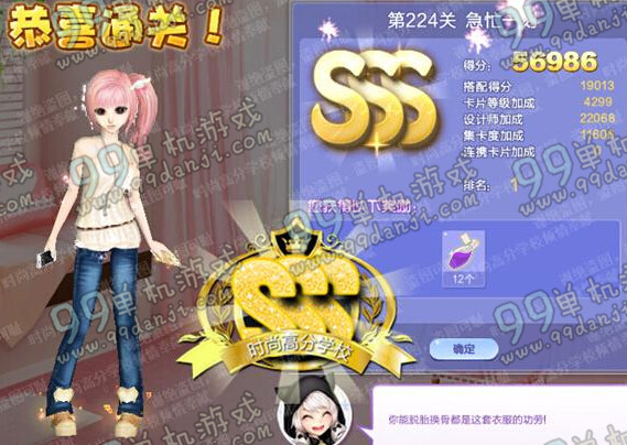 QQ炫舞设计师生涯第十一章第211关-第231关SSS搭配全攻略