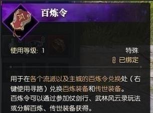 逆水寒一周能得多少百炼令 逆水寒一天能产出多少百炼令
