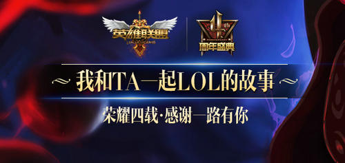 LOL分享我们的故事活动介绍与网址 送电玩勇者锐雯皮肤