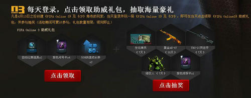 CF穿越火线助阵FIFAOL3正式公测活动介绍与网址