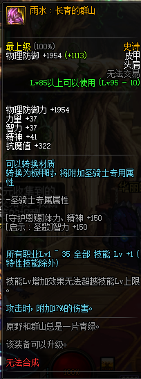 DNF95史诗皮甲防具属性介绍 DNF95史诗皮甲防具套装效果详情