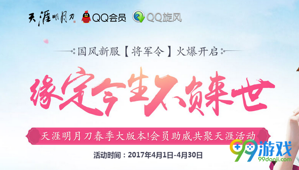 天涯明月刀新服将军令新手礼包领取网址 分享送好礼