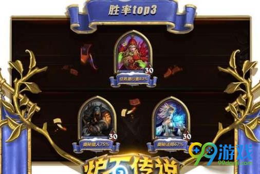 跟着职业赛场走 炉石传说上分推荐职业