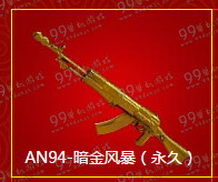 CF玩限时模式集福袋活动地址 永久暗金风暴黑鹰免费送